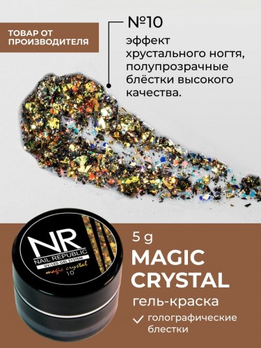 Гель краска NR - MAGIC CRYSTAL №10 с блестками (7 гр)