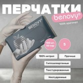 Перчатки нитрил BENOVY  БЕЛЫЕ S 50 пар/уп