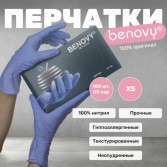 Перчатки нитрил BENOVY 3,5г СИРЕНЕВО-ГОЛУБЫЕ XS 50пар/уп