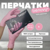 Перчатки нитрил BENOVY 4г РОЗОВЫЕ S 50пар/уп